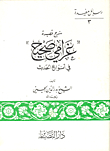 Explanation Of The Sahih Grammy Poem In The Types Of Hadith