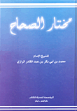 مختار الصحاح