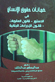 Human Rights Guarantees In The Constitution - The Penal Code - The Criminal Procedure Code