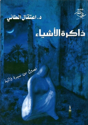 Memory Of Things `chapters From An Autobiography`