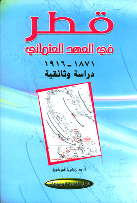 قطر في العهد العثماني 1871 - 1916