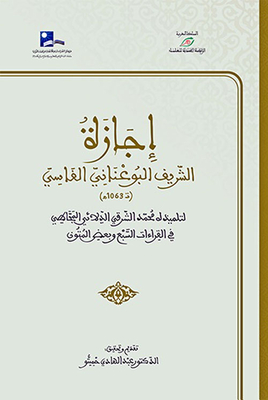 The Vacation Of Cherif Bouanani El Fassi