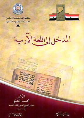 Introduction To The Aramaic Language