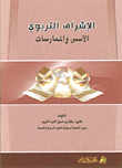 Educational Supervision - Foundations And Practices