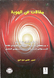 Articles On Identity