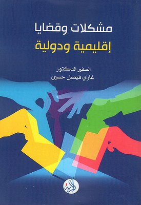 Regional And International Problems And Issues