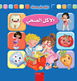 الأكل الصحي