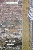 The Historical Role Of Fez In The Consolidation Of The Moroccan Character