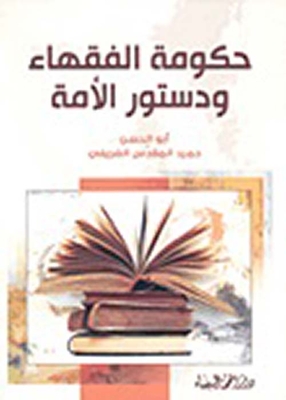 The Government Of Jurists And The Constitution Of The Nation