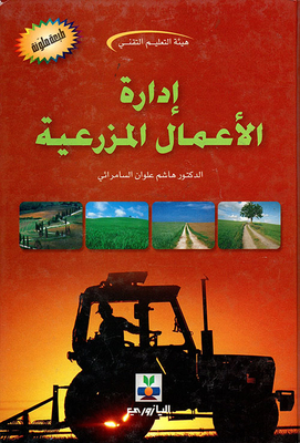 Farm Business Management