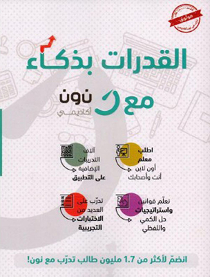 Smart Abilities With Noon Academy