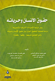 حقوق الانسان وحرياته