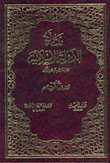The Emergence Of The Islamic State During The Era Of The Prophet - Volume