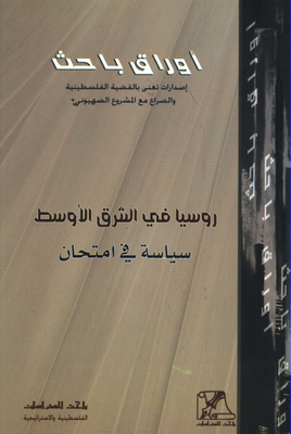 Russia In The Middle East; Politics In Exam
