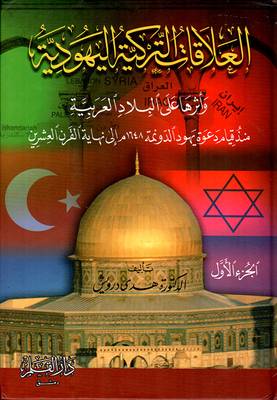 Turkish-jewish Relations