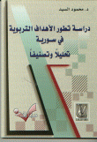 Studying The Evolution Of Educational Goals In Syria - Analysis And Classification
