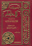 Interpretation Of The Verses Of The Rulings - Shamwa Paper