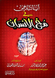 The Verses Of Rahman In The Human Brain