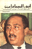 Anwar El-sadat - Gamal Abdel Nasser Road