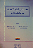 Introduction To Statistical Methods With Commercial Applications