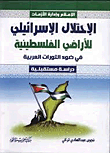 The Israeli Occupation Of The Palestinian Territories In The Light Of The Arab Revolutions 'future Study'
