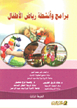 Kindergarten Programs And Activities