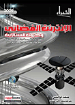 الإنترنت الفضائى وكروت الستالايت
