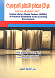 School Learning Resource Centers `Practical Guide In The Learning Environment`