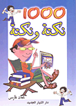 1000 Jokes And Jokes