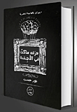 حرف ساكن فى الأجندة