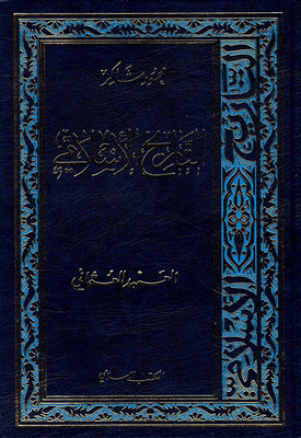 التاريخ الإسلامي 8، العهد العثماني
