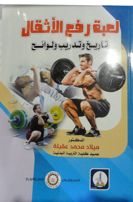 Weightlifting Game `history - Training And Regulations`