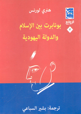 Bonaparte Between Islam And The Jewish State