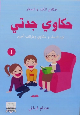 Women's Kid - Hakawi And Other Anecdotes`1`