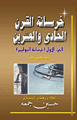 خرسانة القرن الحادى والعشرين.. خرسانة البوليمر `الجزء الثانى`