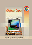 Operations Research