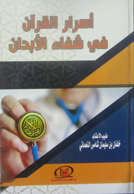 Secrets Of The Qur'an In Healing The Bodies