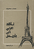 Arab Critic In Paris