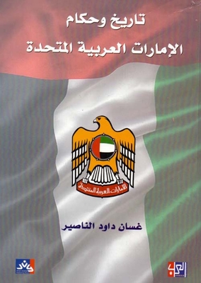 History And Rulers Of The United Arab Emirates