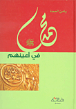 Muhammad (may God Bless Him And Grant Him Peace) In Their Eyes