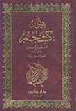 Diwan Ibn Kashajem