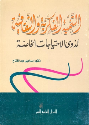 Intellectual And Cultural Development For People With Special Needs