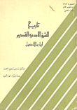 History Of The Ancient Near East Iran And Anatolia
