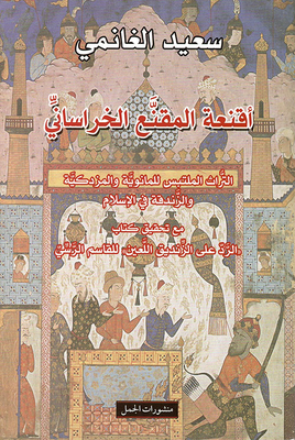 Concrete Masker Masks; The Ambiguous Heritage Of Manichaeism - Mazdakism And Hereticism In Islam With The Investigation Of The Book `refutation Of The Cursed Heretic` By Al-qasim Al-rasi