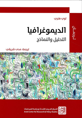 Demography; Analysis And Models