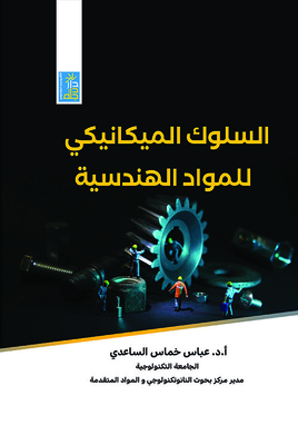 Mechanical Behavior Of Engineering Materials