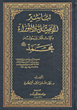 تباشير الإنجيل والتورات بالإسلام ورسوله محمد (صلى الله عليه وسلم)