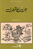Mughal Wars