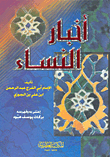 أخبار النساء