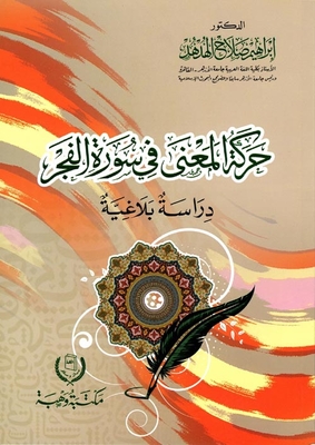 The Movement Of Meaning In Surat Al-fajr: A Rhetorical Study